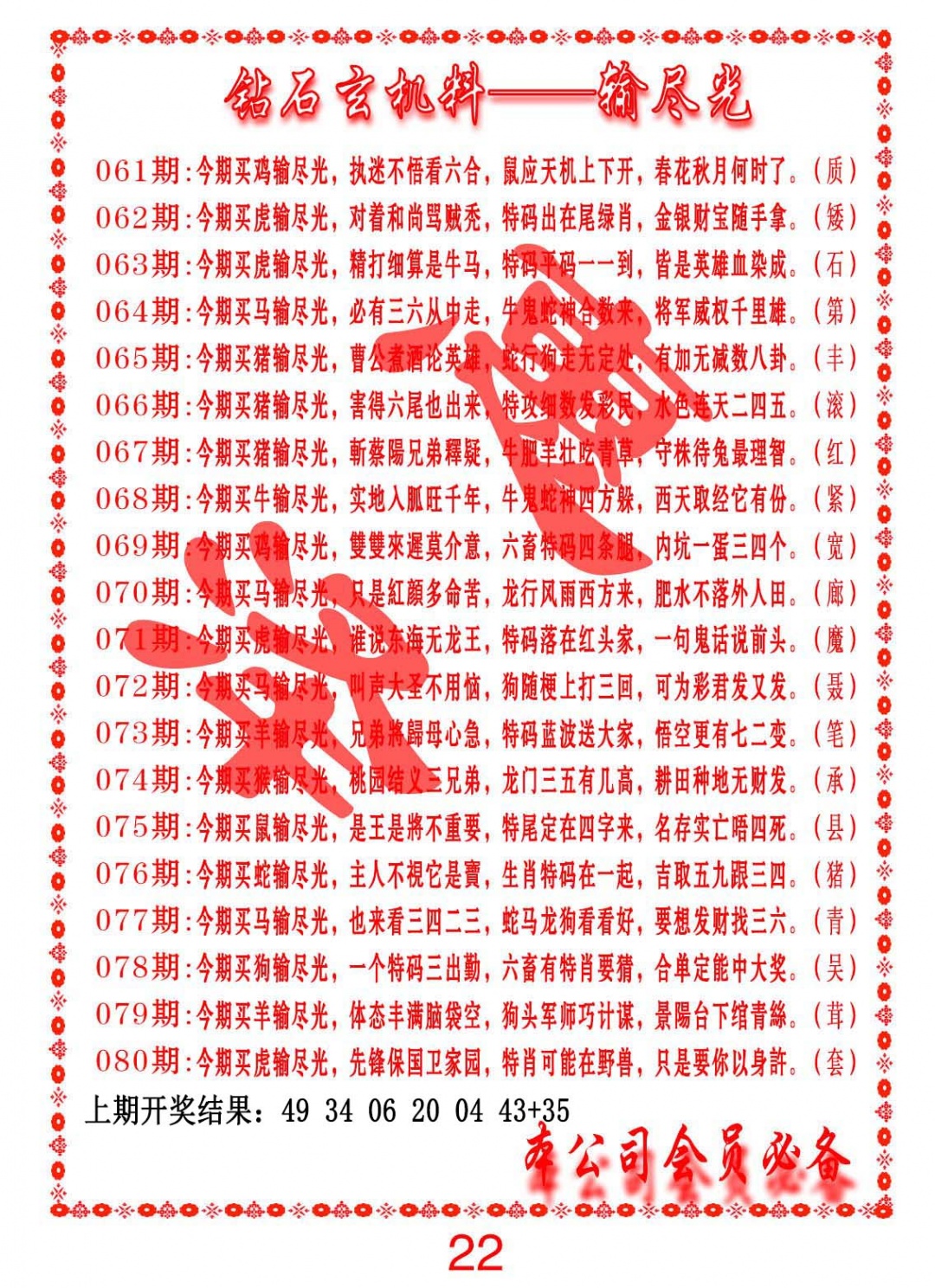 080期钻石玄机诗-输光料[图]