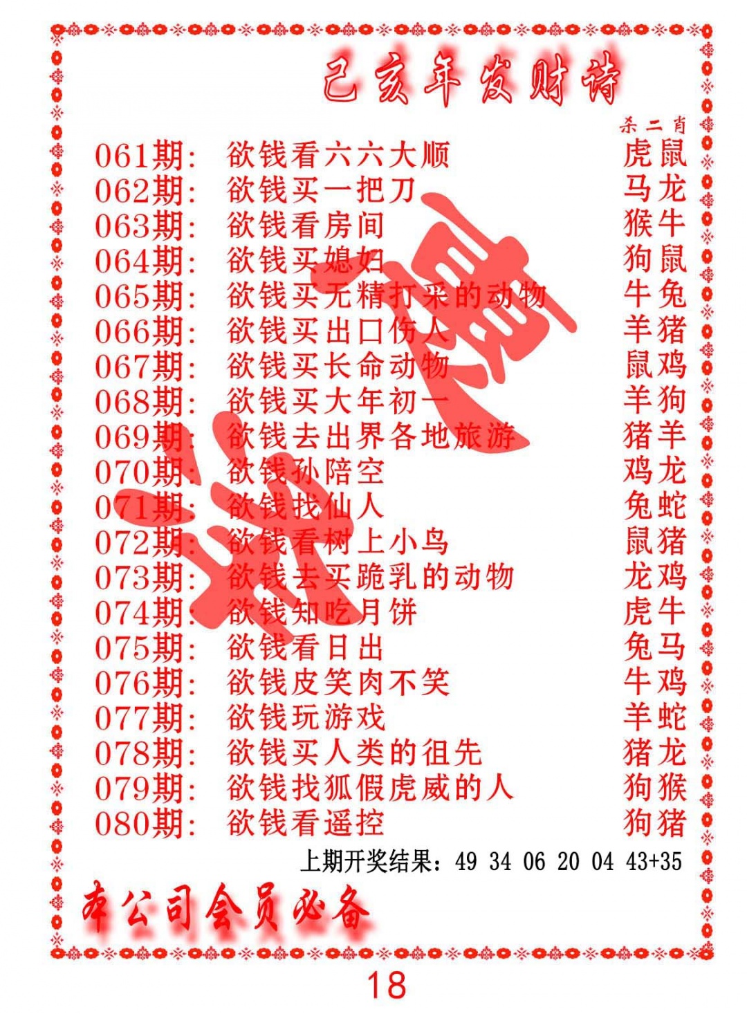 080期发财诗-AB[图]