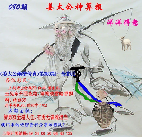 080期姜太公神算报[图]